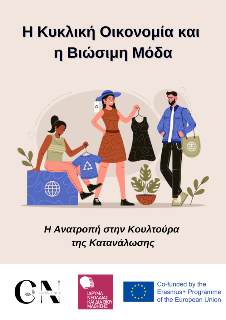 Circular Economy and Sustainable Fashion – The Disruption in the Culture of Consumption